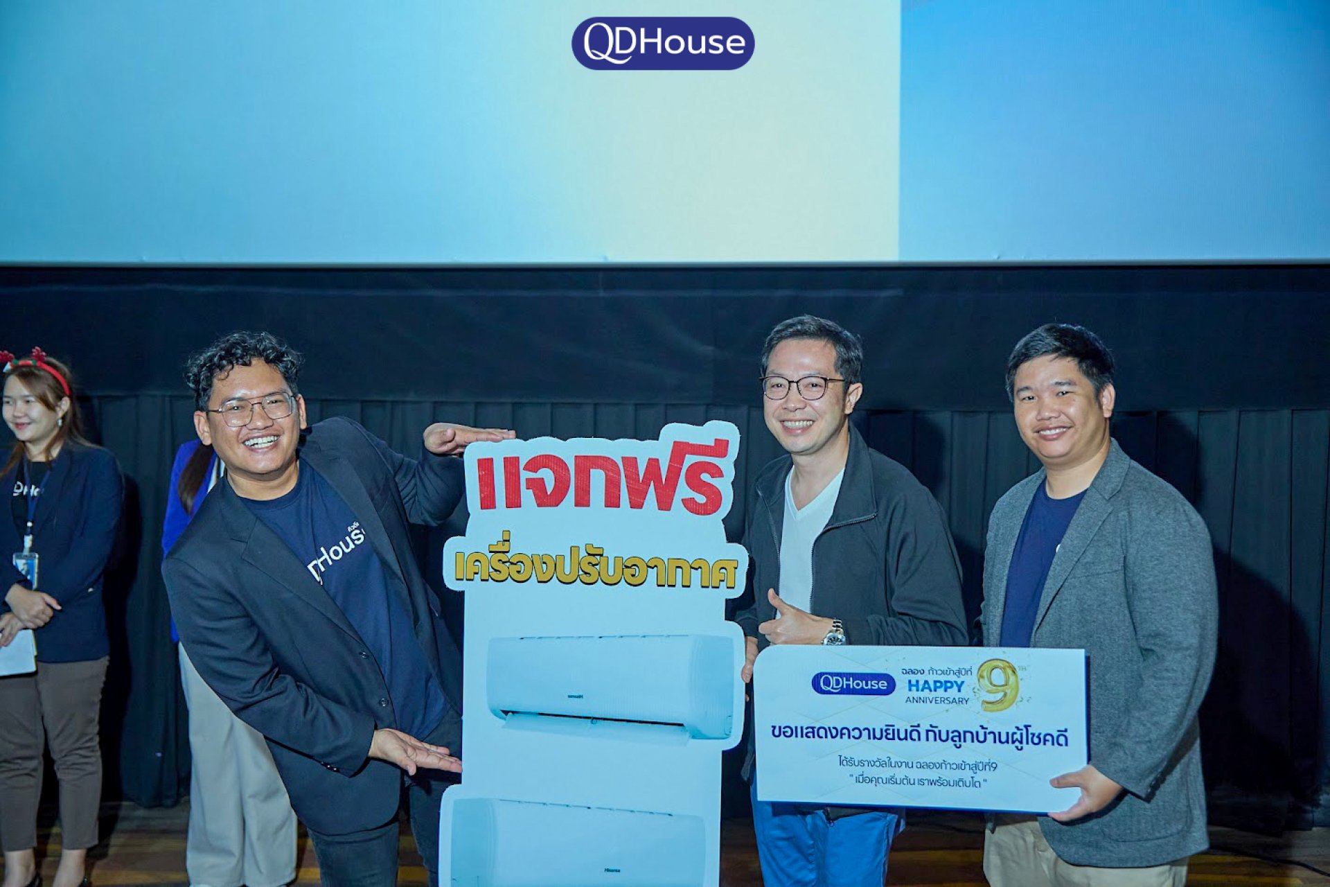 QDHouse 9 ปีแห่งความไว้วางใจ จัดกิจกรรมขอบคุณลูกบ้าน พร้อมดูหนังและลุ้นของรางวัล