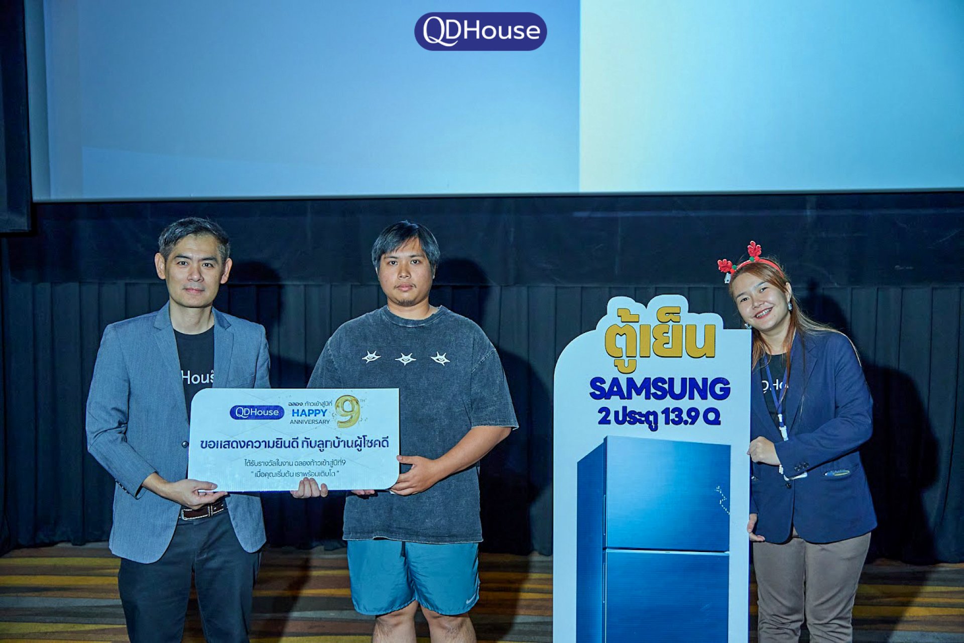 QDHouse 9 ปีแห่งความไว้วางใจ จัดกิจกรรมขอบคุณลูกบ้าน พร้อมดูหนังและลุ้นของรางวัล