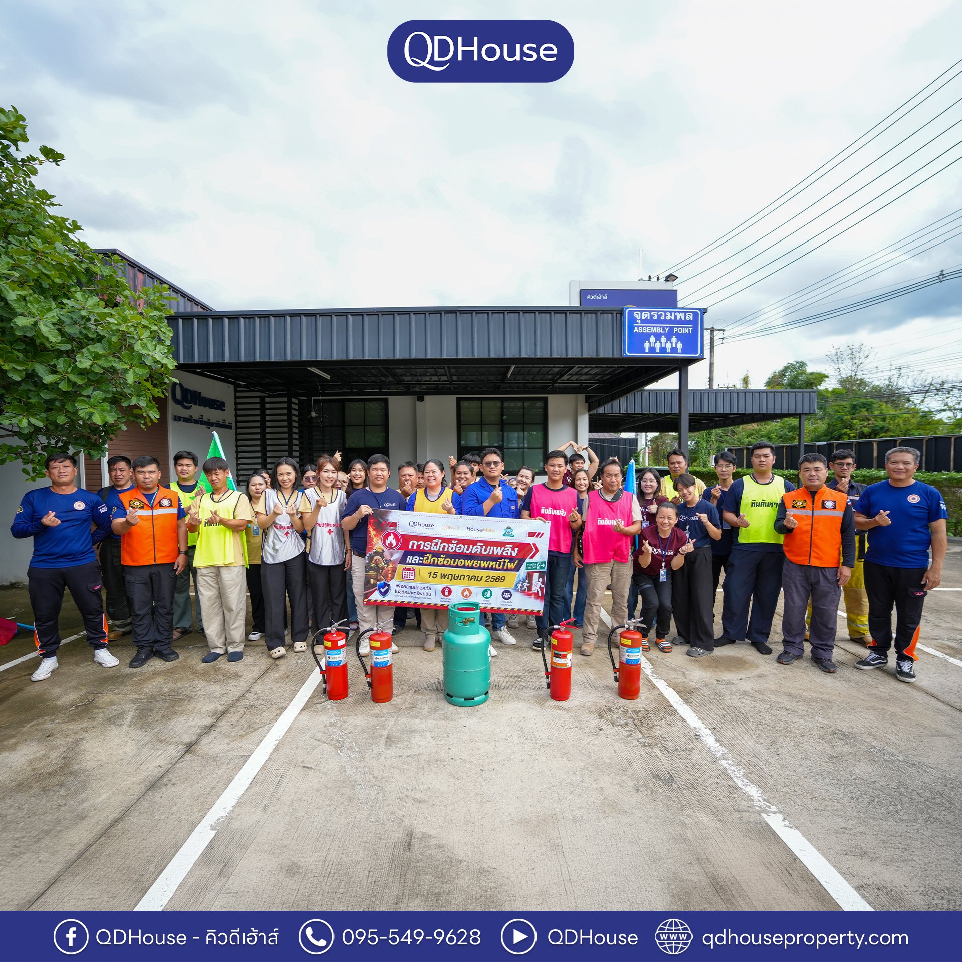 QDHouse จัดฝึกซ้อมดับเพลิงและอพยพหนีไฟ ประจำปี 2569 เสริมสร้างความปลอดภัย พร้อมเตรียมความพร้อมรับมือเหตุฉุกเฉินให้พนักงาน