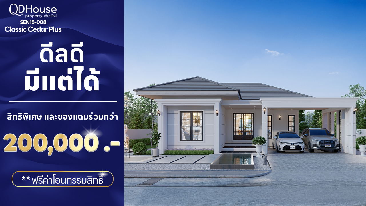 SEN15-008 บ้านเซ้นส์ เนเจอร์ โครงการ 15 แปลงที่ 008