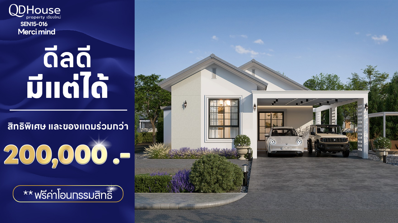 SEN15-016 บ้านเซ้นส์ เนเจอร์ โครงการ 15 แปลงที่ 016