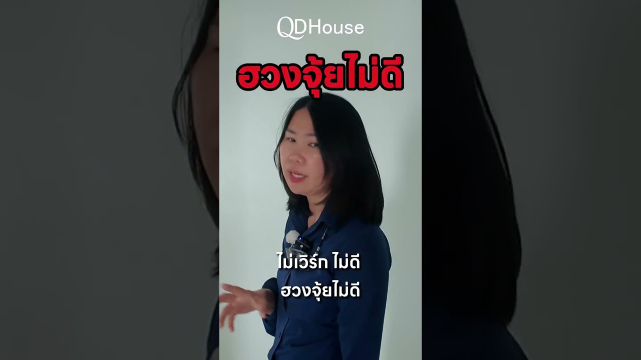 งานเข้า ! หลังเก่ายังรีโนเวทไม่เสร็จ 🛠️หลังใหม่มาแล้ว 🏠 | QDHouse