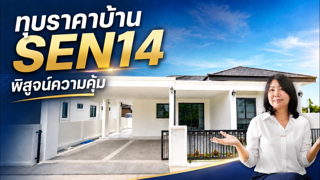 บ้านพร้อมอยู่ ราคาไม่ถึง 3 ล้าน ✨