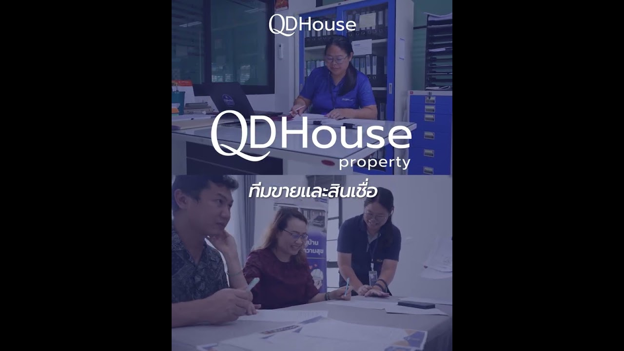 📍อยากมีธุรกิจอสังหาฯ แต่ไม่รู้จะเริ่มตรงไหน? ให้เราเป็นคำตอบของคุณ 🤝✨ | QDHouse