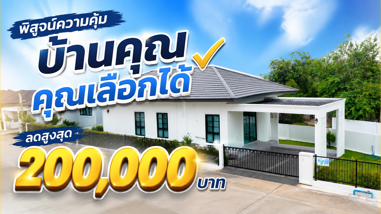 พิสูจน์บ้านทุบราคา 3.55 ล้าน คุ้มจริงไหม? | QDHouse Property